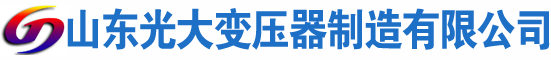 宁城光大油浸式变压器厂